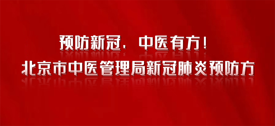 传承国粹中医